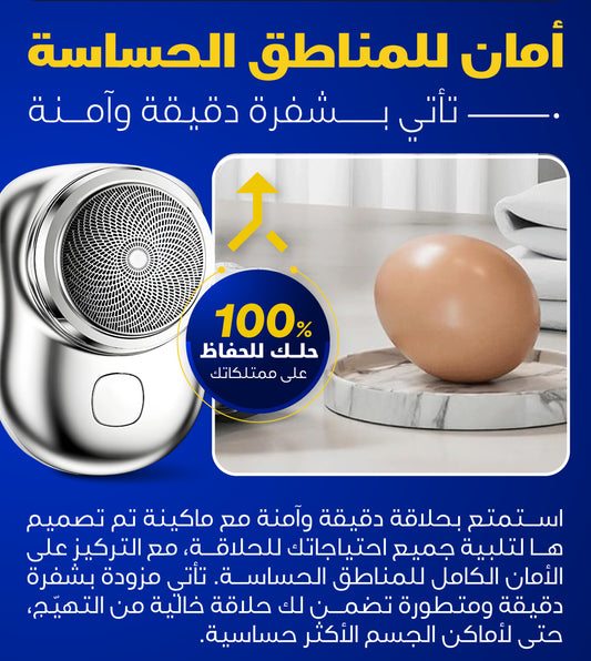 Mini Shaver آلة الحلاقه المحموله