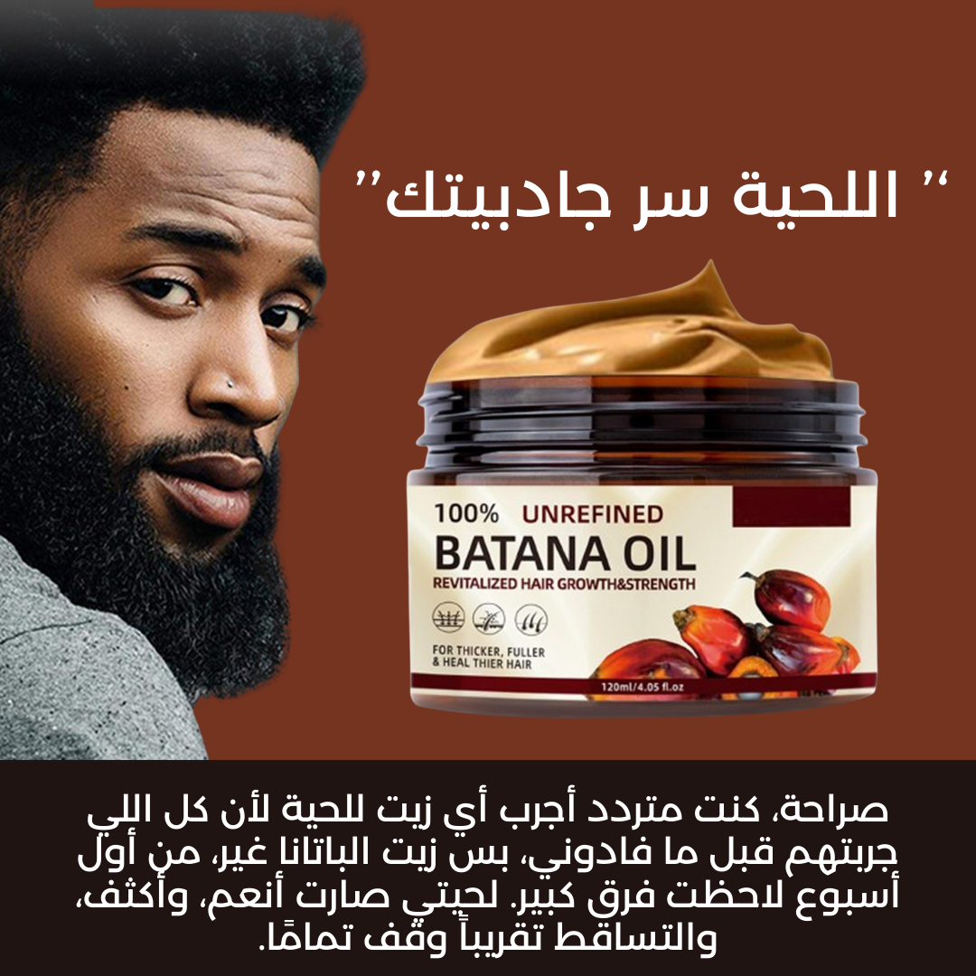 زيت الباتانا للحية