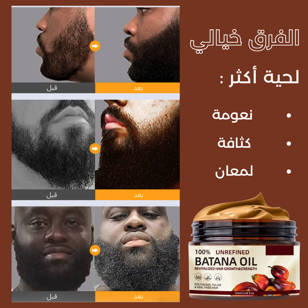 زيت الباتانا للحية